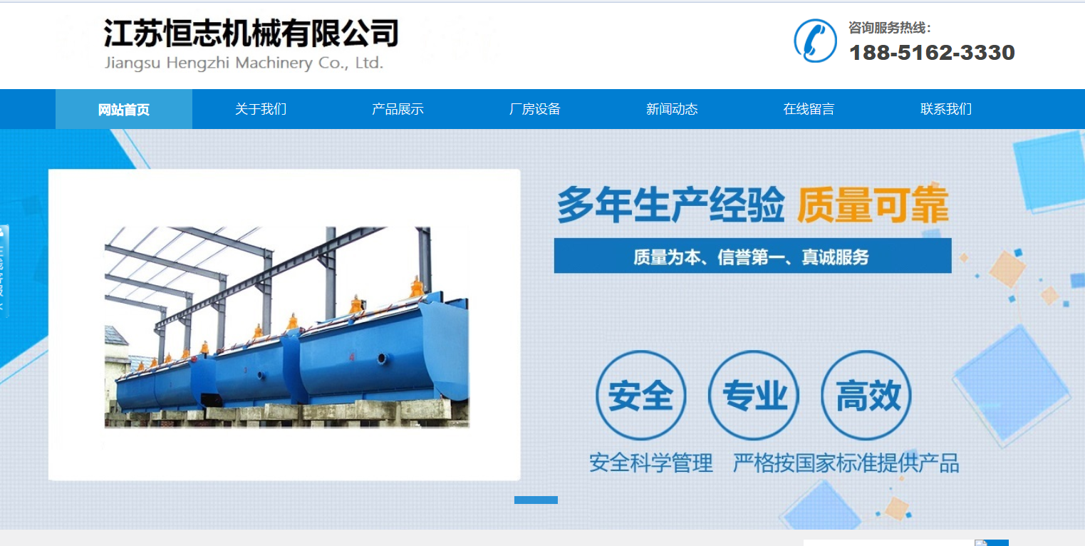 江蘇恒志機(jī)械有限公司