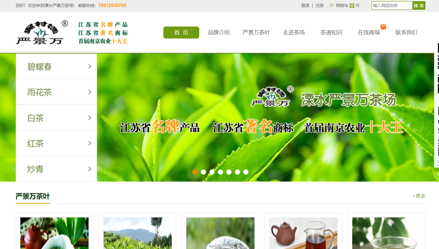 溧水嚴(yán)景萬(wàn)茶場(chǎng)