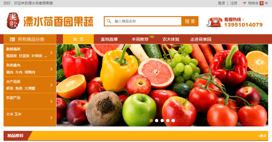 溧水荷香園果蔬專(zhuān)業(yè)合作社