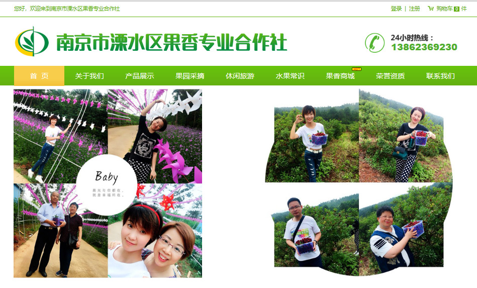 溧水區(qū)果香專(zhuān)業(yè)合作社