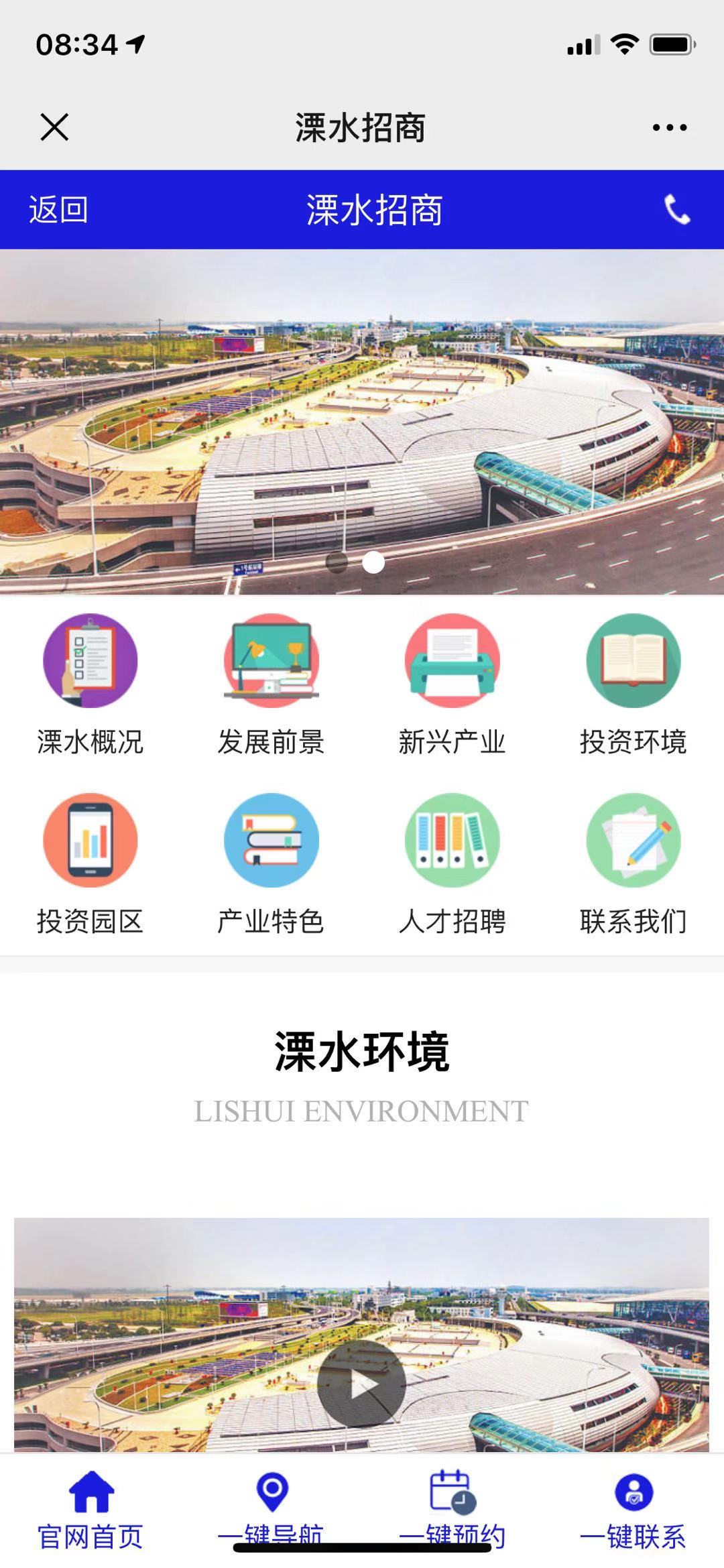 溧水招商公眾號(hào)、手機(jī)官網(wǎng)項(xiàng)目